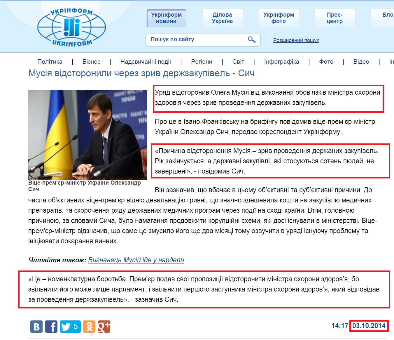 http://www.ukrinform.ua/ukr/news/musiya_vidstoronili_cherez_zriv_dergzakupivel___sich_1977979