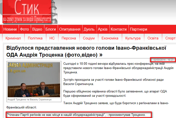 http://styknews.info/novyny/polityka/2014/03/02/vidbulosia-predstavlennia-novogo-golovy-ivano-frankivskoi-oda-andriia-tro