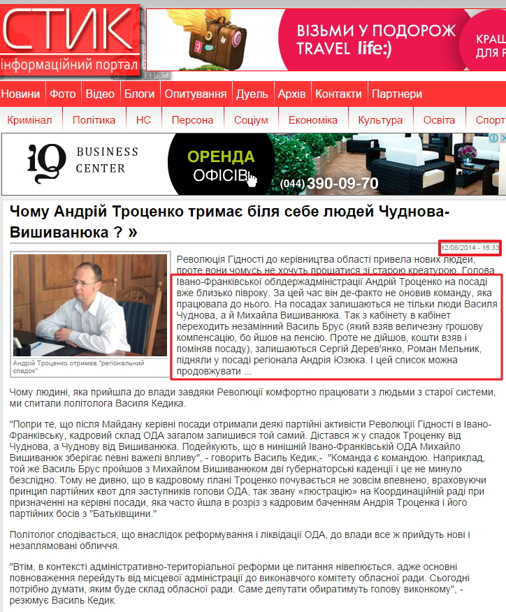 http://styknews.info/novyny/polityka/2014/08/12/chomu-andrii-trotsenko-trymaie-bilia-sebe-liudei-chudnova-vyshyvaniuka