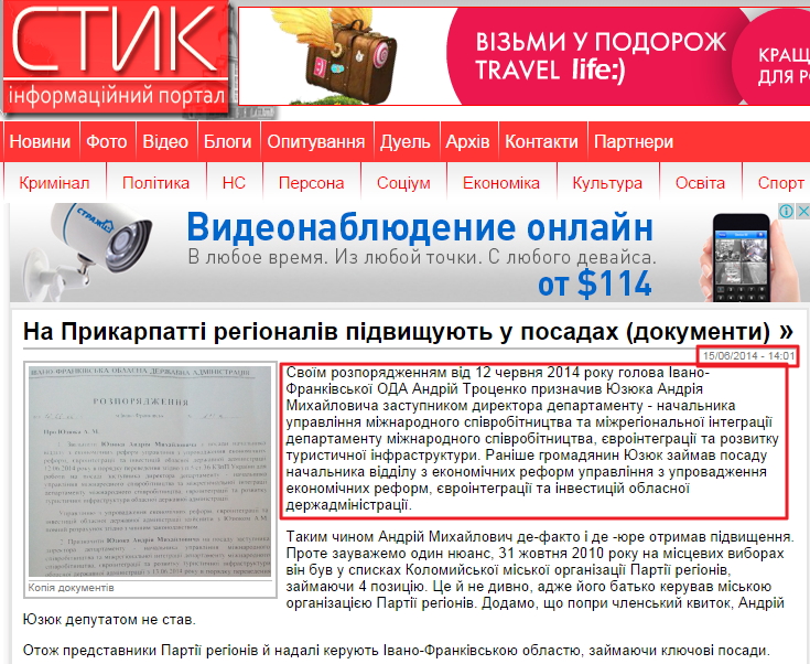 http://styknews.info/foto-novyny/2014/06/15/na-prykarpatti-regionaliv-pidvyshchuiut-u-posadakh-dokumenty