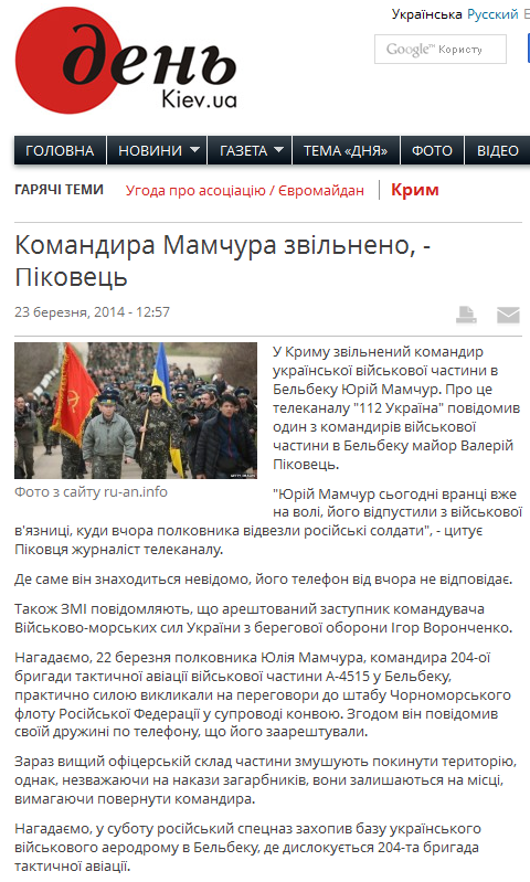 http://www.day.kiev.ua/uk/news/230314-komandira-mamchura-zvilneno-pikovec
