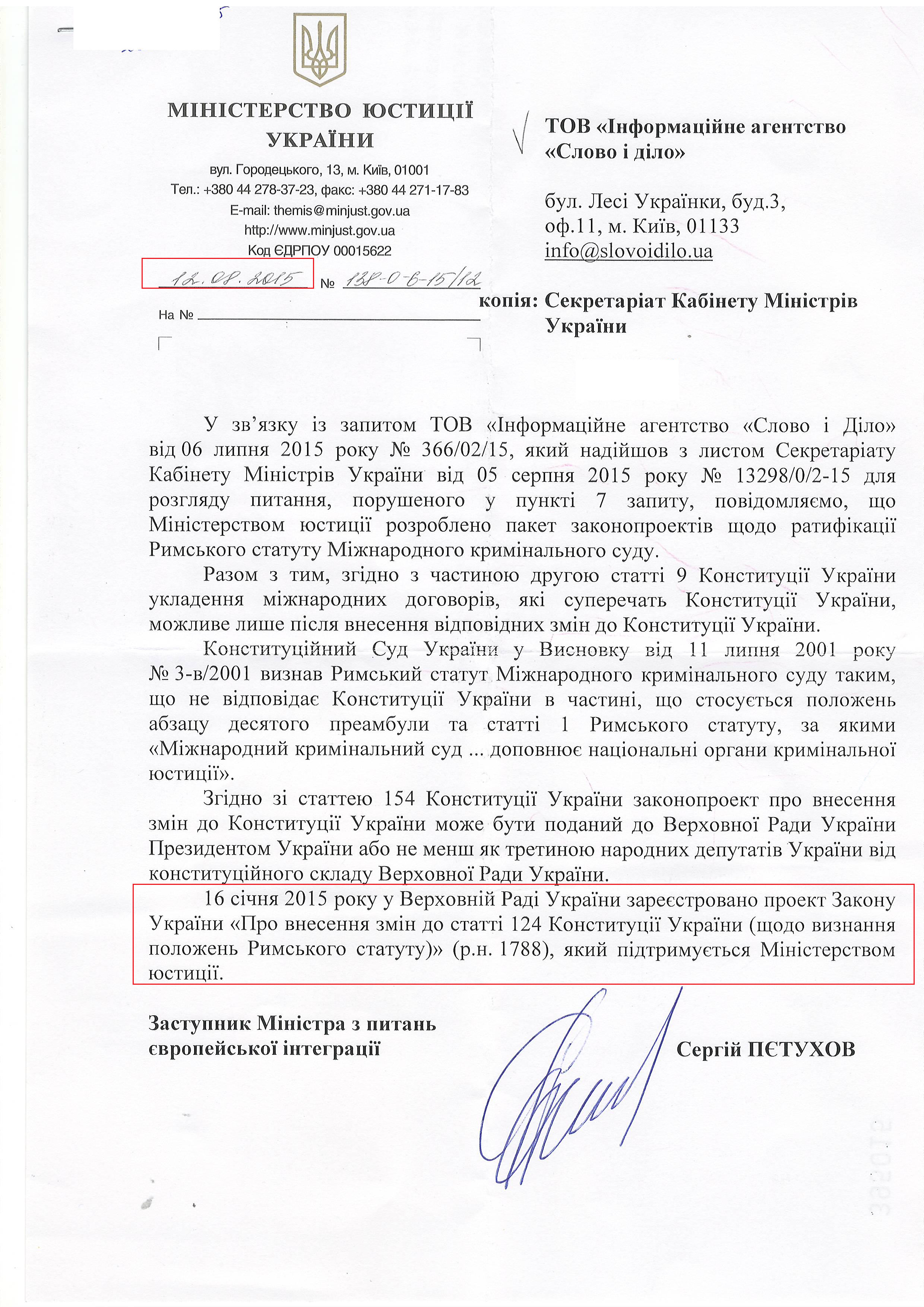 Лист Міністерства юстиції України від 12 серпня 2015 року