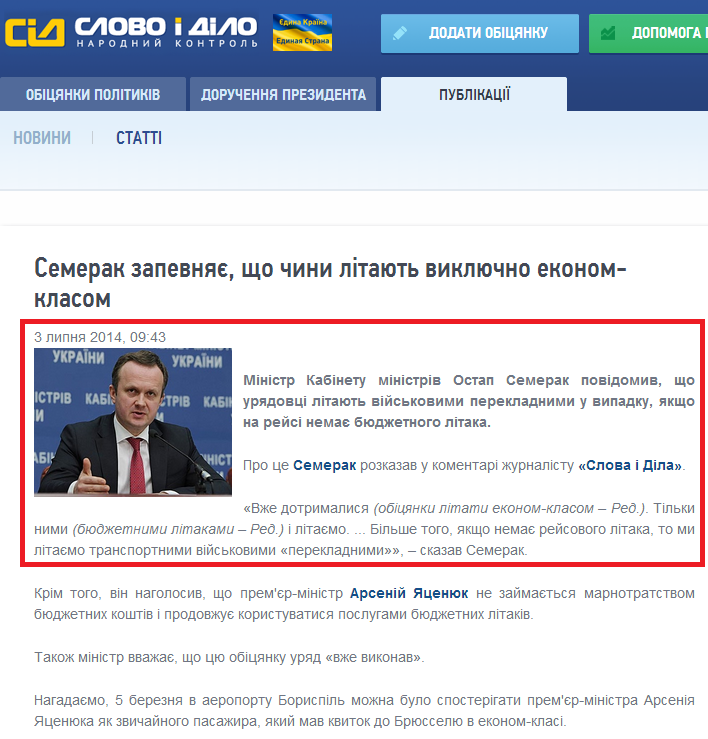 http://www.slovoidilo.ua/news/3491/2014-07-03/semerak-uveryaet-chto-chiny-letayut-isklyuchitelno-ekonom-klassom.html