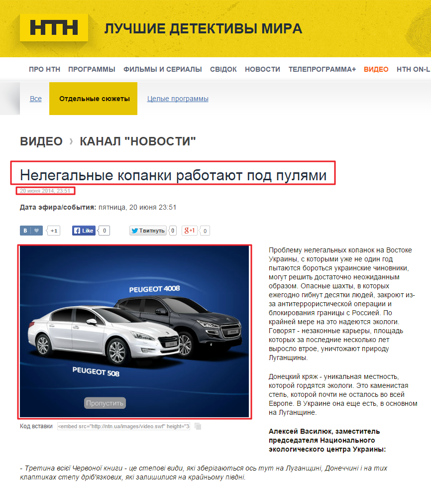 http://ntn.ua/ru/video/news/2014/06/20/14712