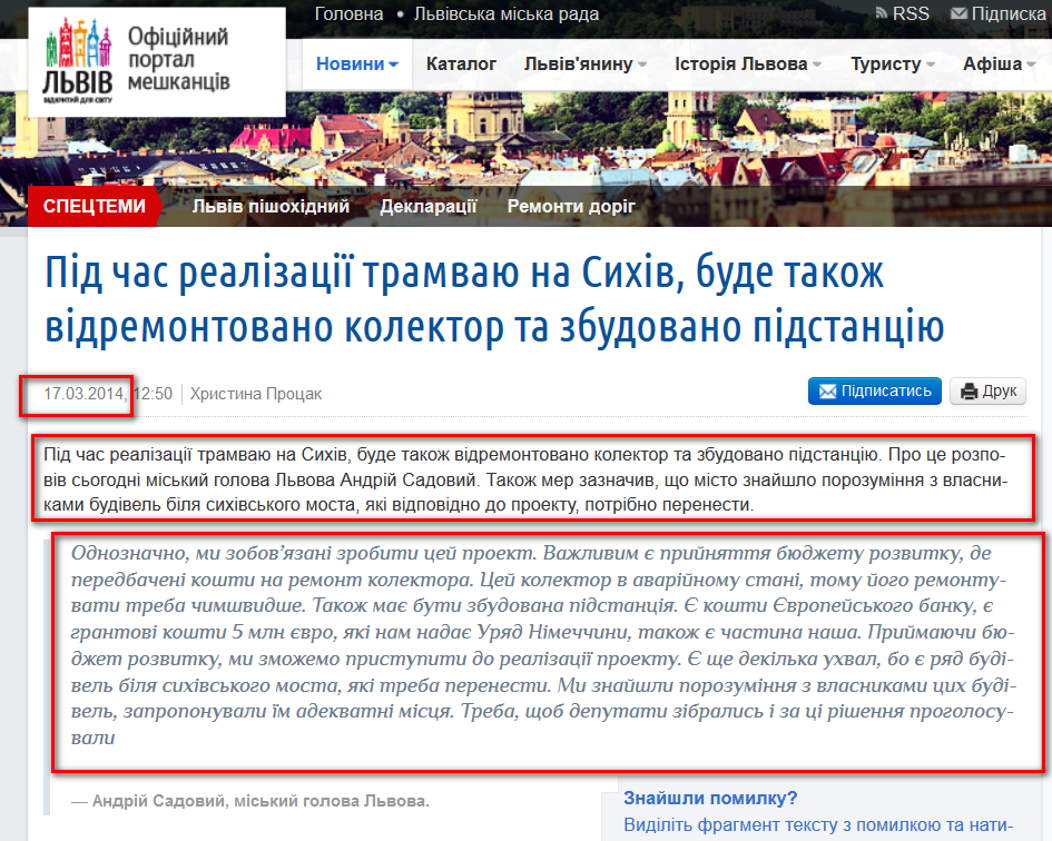 http://city-adm.lviv.ua/portal-news/society/lviv-changes/216364-pid-chas-realizatsii-tramvaiu-na-sykhiv-bude-takozh-vidremontovano-kolektor-ta-zbudovano-pidstantsiiu