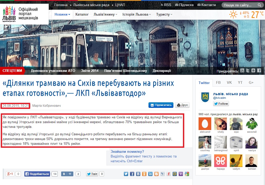http://city-adm.lviv.ua/portal-news/society/transport/226877-dilianky-tramvaiu-na-sykhiv-perebuvaiut-na-riznykh-etapakh-hotovnosti-lkp-lvivavtodor