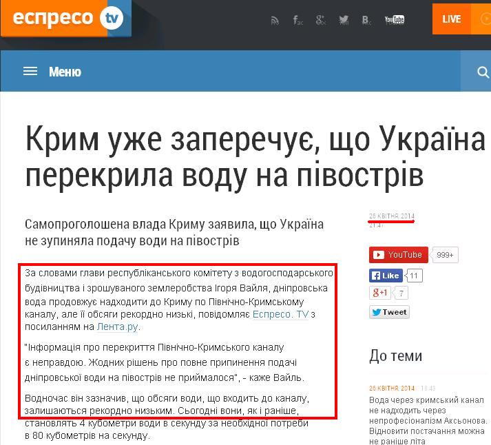 http://espreso.tv/news/2014/04/26/krym_uzhe_zaperechuye_scho_ukrayina_perekryla_vodu_na_pivostriv