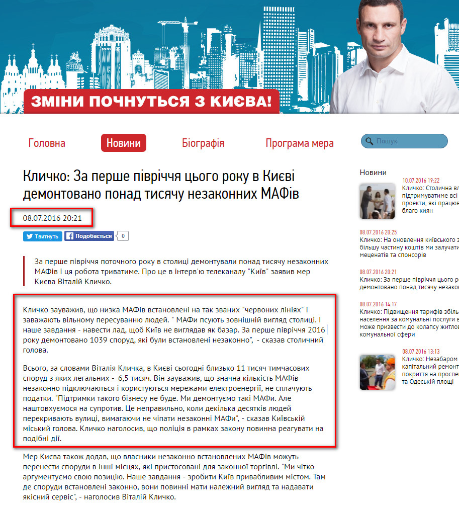 http://kiev.klichko.org/news/?id=1900