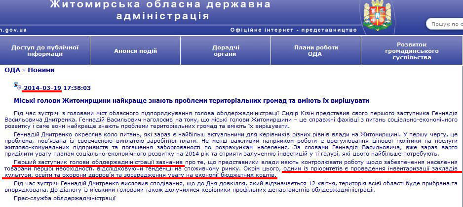 http://www.zhitomir-region.gov.ua/index_news.php?mode=news&id=7990