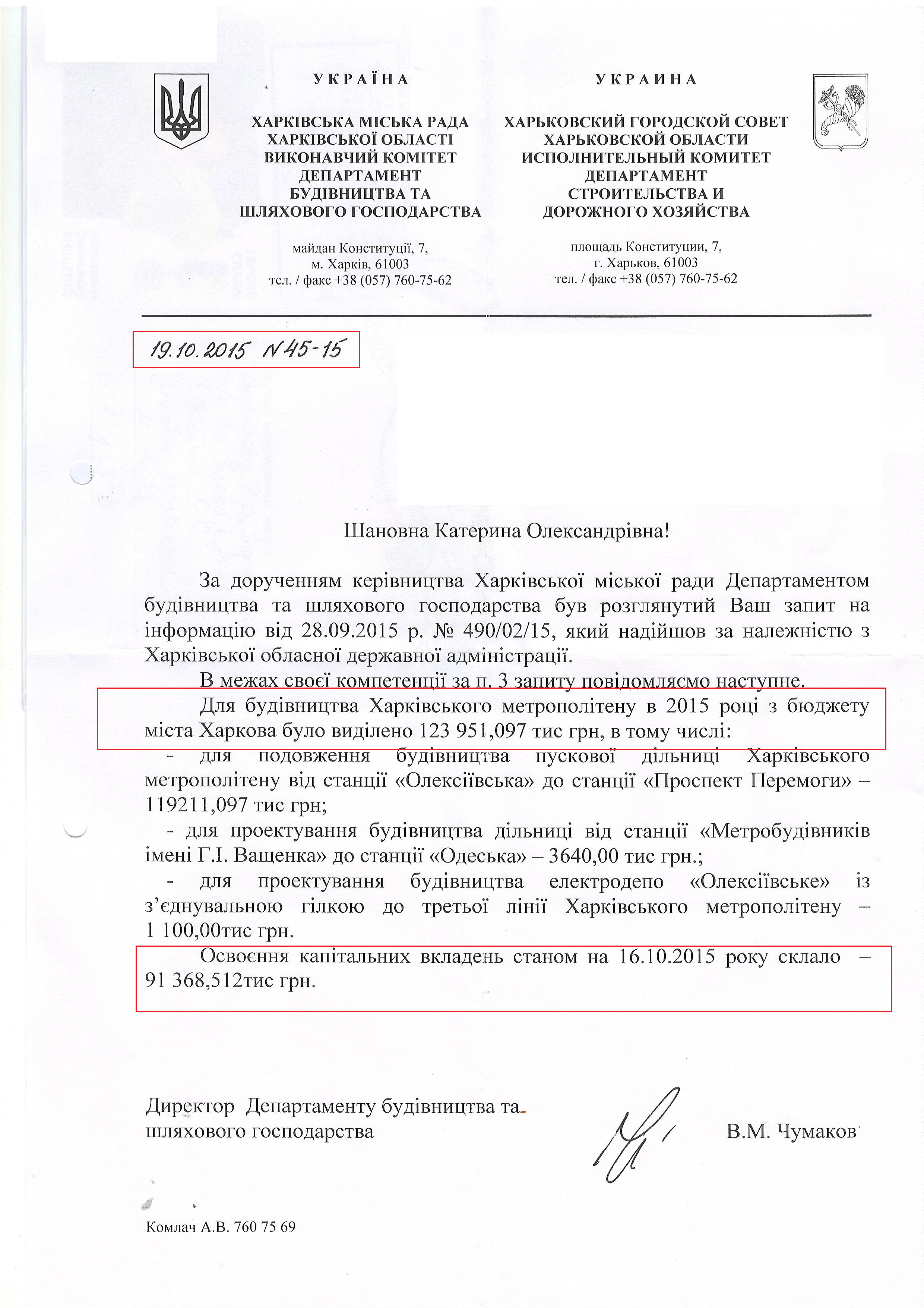Лист Харківської міської ради від 19 жовтня 2015 року
