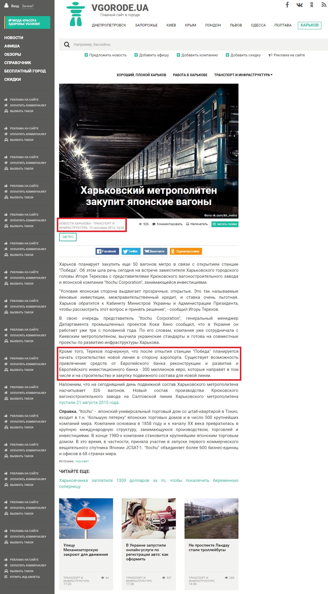 http://kh.vgorode.ua/news/transport_y_ynfrastruktura/268993-v-kharkovskom-metro-poiaviatsia-yaponskye-vahony