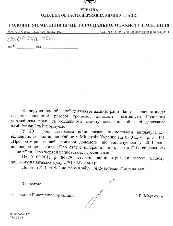 Письмо из Одесской областной государственной администрации от И.В. Маркевича