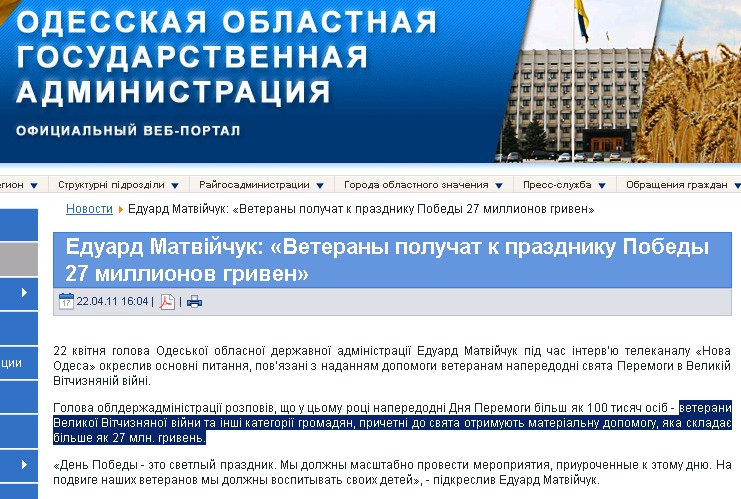 http://oda.odessa.gov.ua/index.php?option=com_content&view=article&id=404%3A--l-----27--r&catid=6%3A2011-01-05-09-40-15&Itemid=173&lang=ru