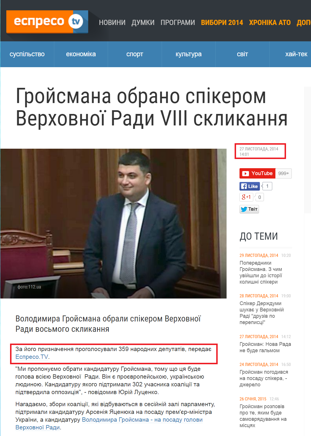 http://espreso.tv/news/2014/11/27/hroysmana_obrano_spikerom_verkhovnoyi_rady_vosmoho_sklykannya
