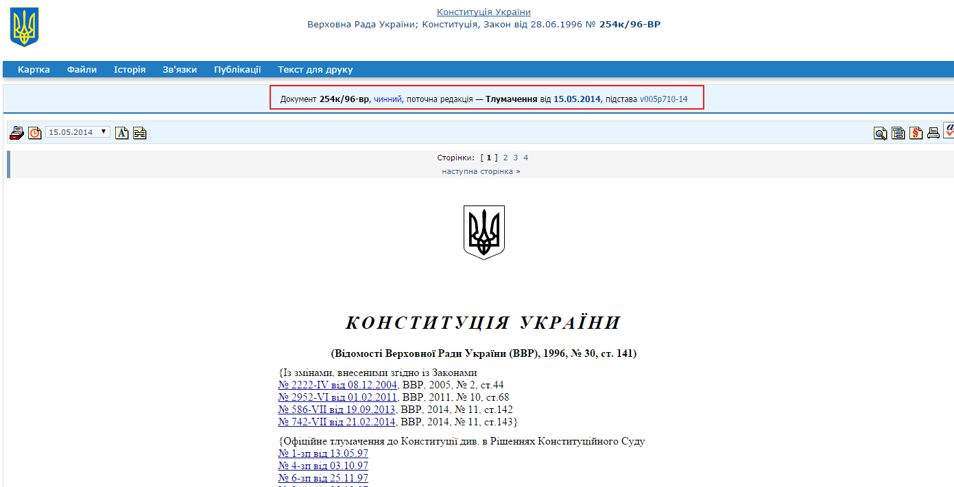 http://zakon4.rada.gov.ua/laws/show/254%D0%BA/96-%D0%B2%D1%80