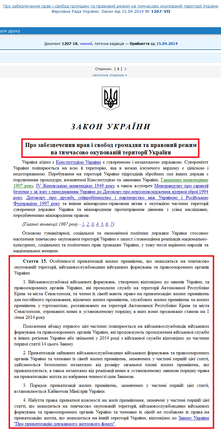 http://zakon4.rada.gov.ua/laws/show/1207-vii
