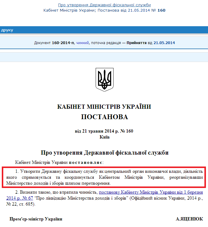http://zakon2.rada.gov.ua/laws/show/160-2014-%D0%BF