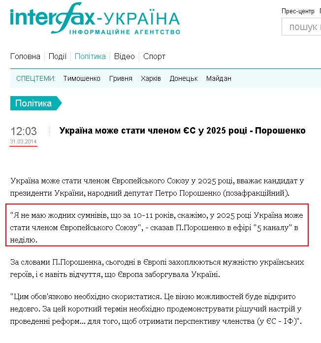 http://ua.interfax.com.ua/news/political/198448.html