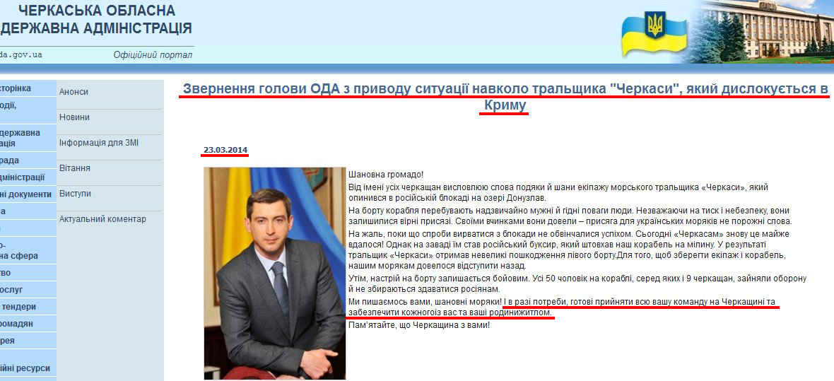 http://www.oda.ck.ua/?lng=ukr&section=2&page=2&id=1111494