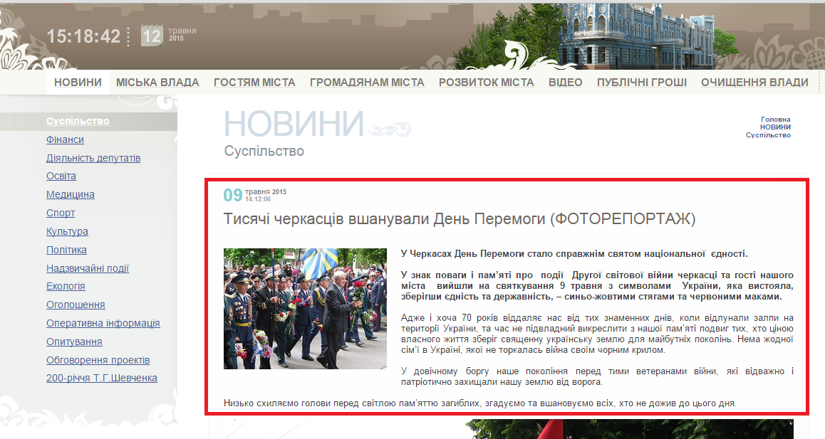 http://www.rada.cherkasy.ua/ua/newsread.php?view=9371&s=1&s1=17