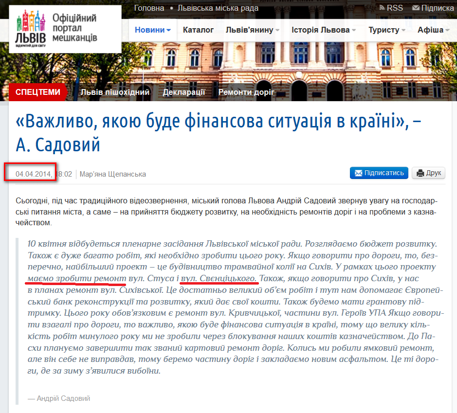http://city-adm.lviv.ua/portal-news/economy/216779-vazhlyvo-iakoiu-bude-finansova-sytuatsiia-v-kraini-a-sadovyi