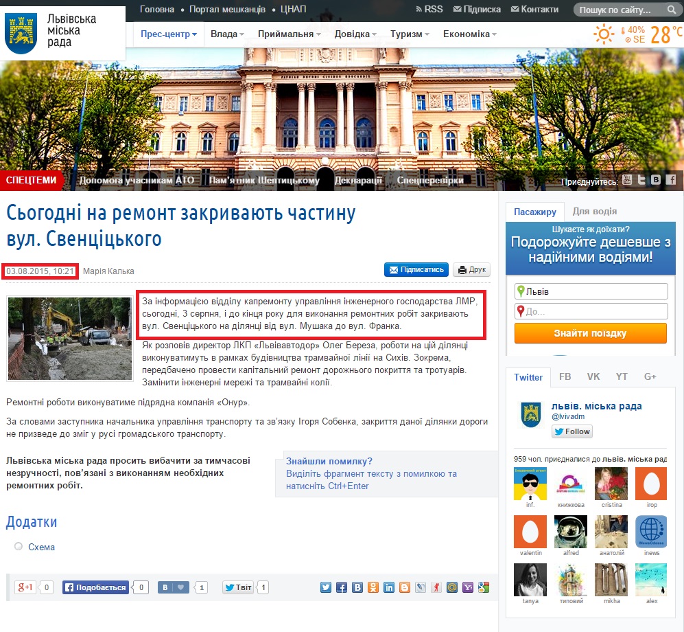 http://city-adm.lviv.ua/lmr-news/rubrics/housing-and-utilities/226499-sohodni-na-remont-zakryvaiut-chastynu-vul-sventsitskoho