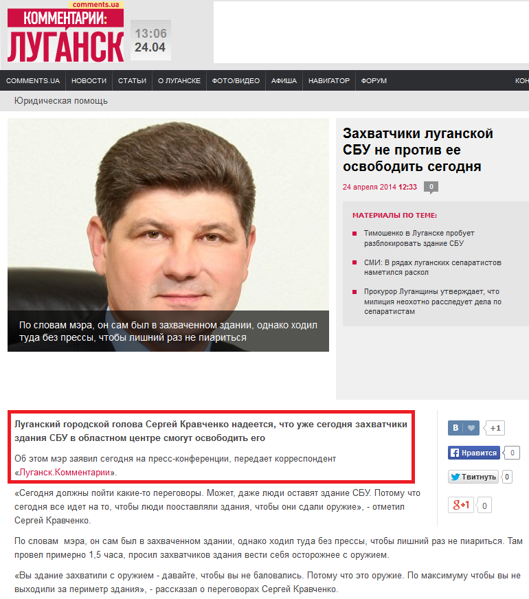 http://lugansk.comments.ua/news/2014/04/24/123352.html