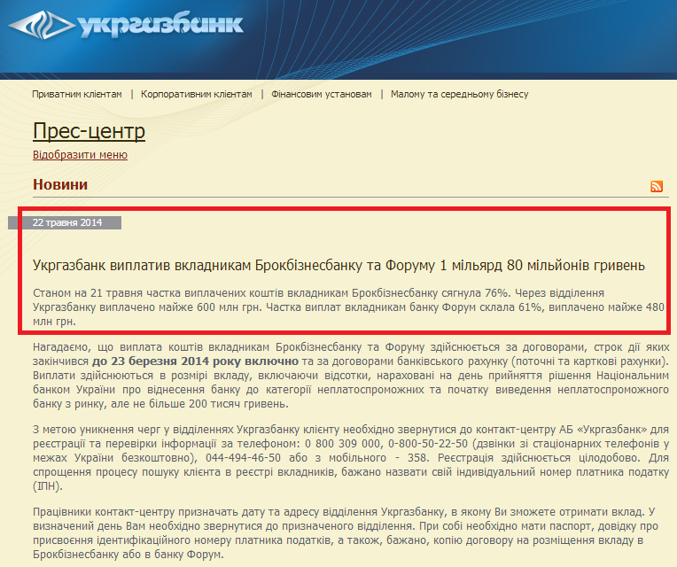 http://www.ukrgasbank.com/ukr/press/news/2014/05/22/310037/