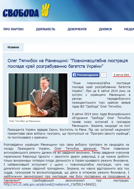 http://www.rivne.svoboda.org.ua/diyalnist/novyny/049340/