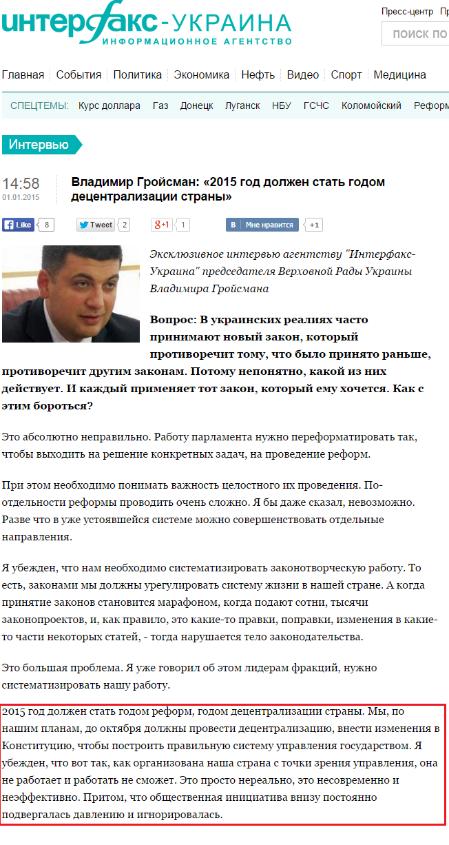 http://interfax.com.ua/news/interview/242846.html