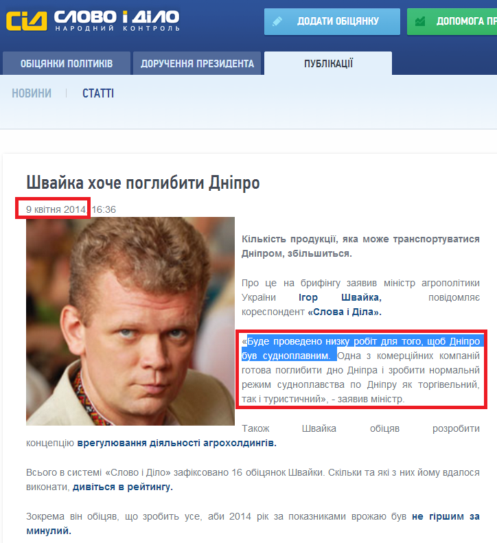 http://www.slovoidilo.ua/news/1943/2014-04-09/shvajka-vykopaet-dnepr.html