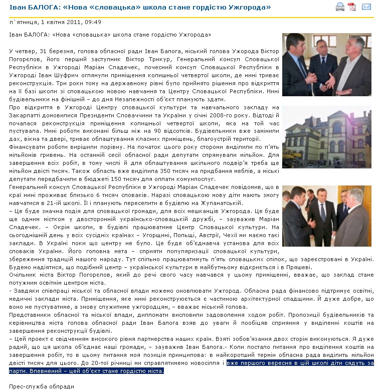 http://zakarpat-rada.gov.ua/news/3198-ivan-baloga-nova-slovacka-shkola-stane-gordistu-yjgoroda.html
