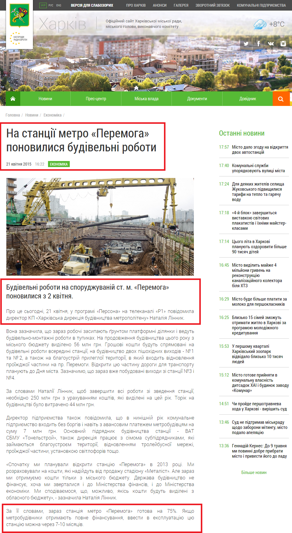 http://www.city.kharkov.ua/uk/news/na-stantsii-metro-peremoga-ponovilisya-budivelni-roboti-27695.html
