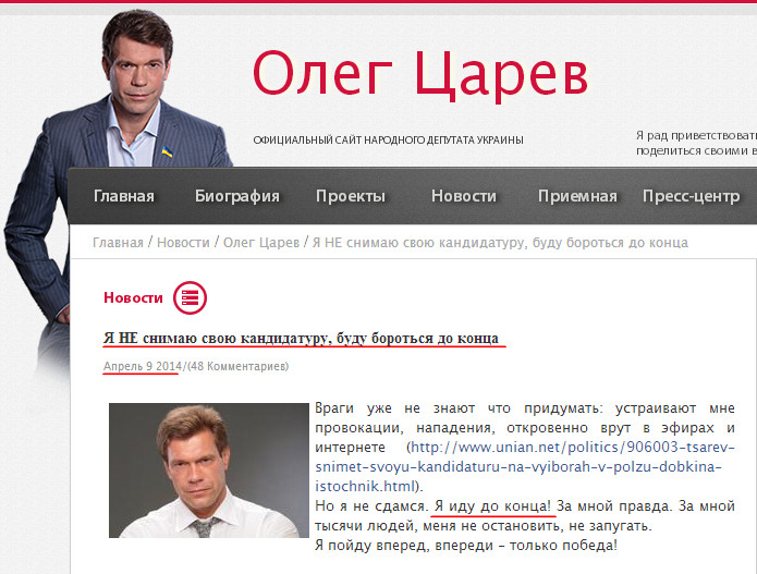 http://tsarov.com.ua/novosti/novosti-oleg-tsarov/ya-ne-snimayu-svoyu-kandidaturu-budu-borotsya-do-koncza.html