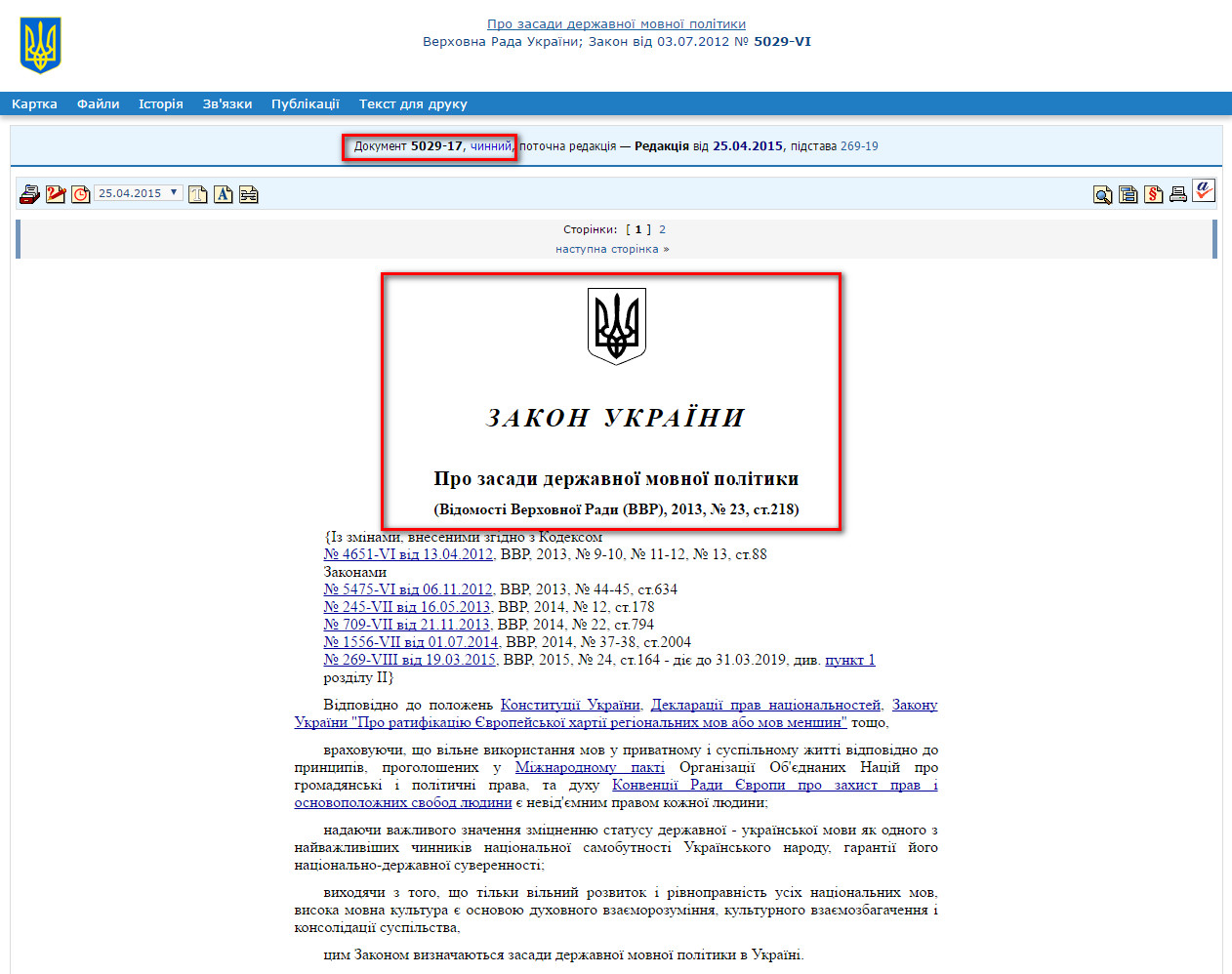 http://zakon1.rada.gov.ua/laws/show/5029-17/page