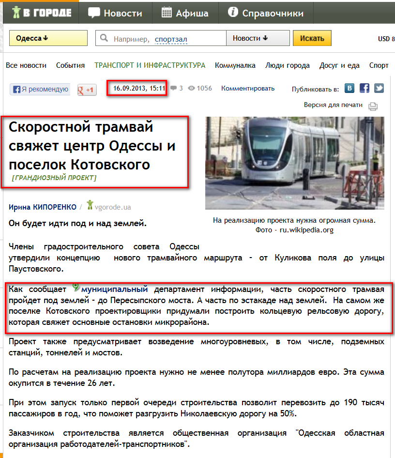http://od.vgorode.ua/news/190981-skorostnoi-tramvai-sviazhet-tsentr-odessy-y-poselok-kotovskoho