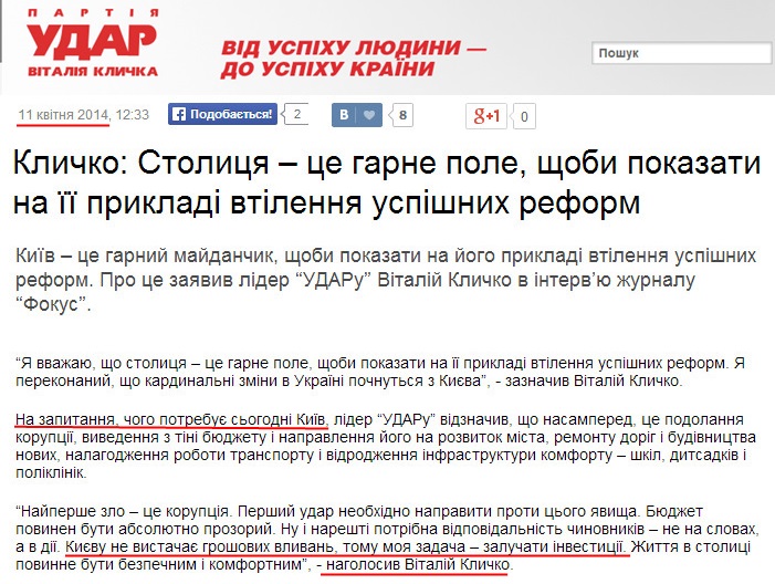 http://klichko.org/ua/news/news/klichko-stolitsya-tse-garne-pole-shchobi-pokazati-na-yiyi-prikladi-vtilennya-uspishnih-reform