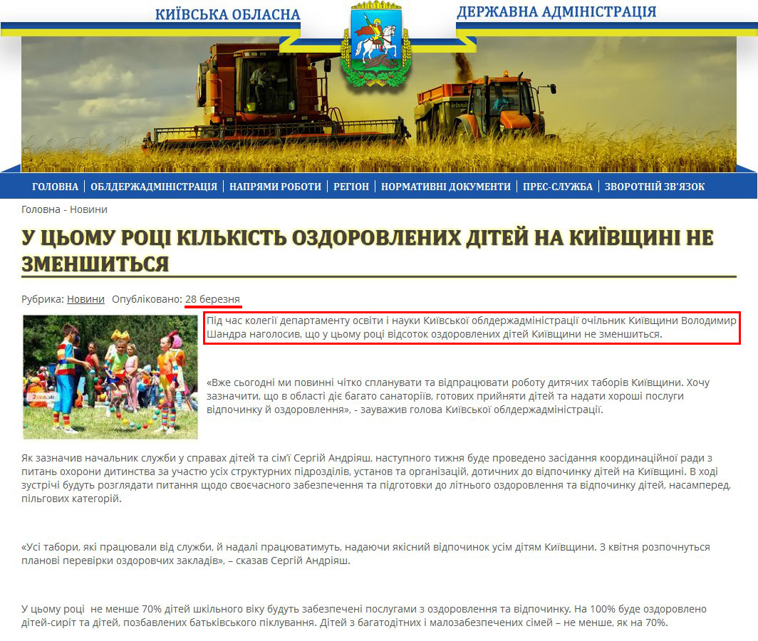 http://koda.gov.ua/news/article/_u_tsomu_rotsi_kilkist_ozdorovlenih_ditej_na_kijivschini_ne_zmenshitsja
