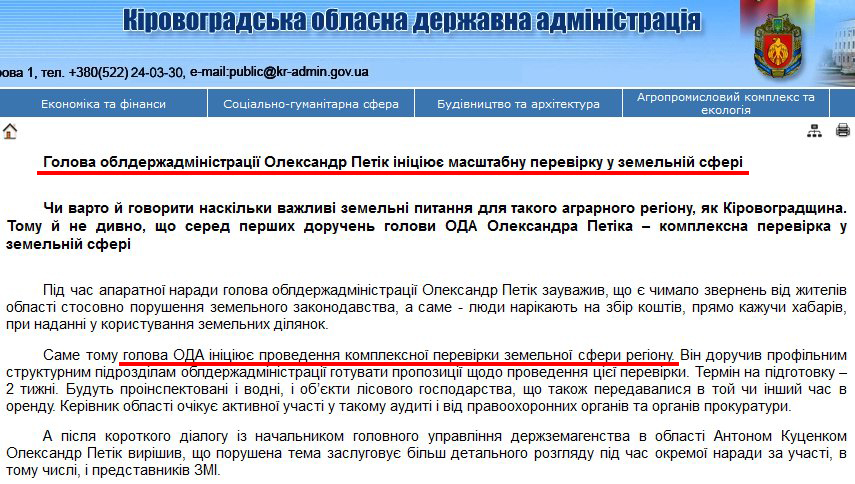 http://kr-admin.gov.ua/start.php?q=News1/Ua/2014/17031402.html