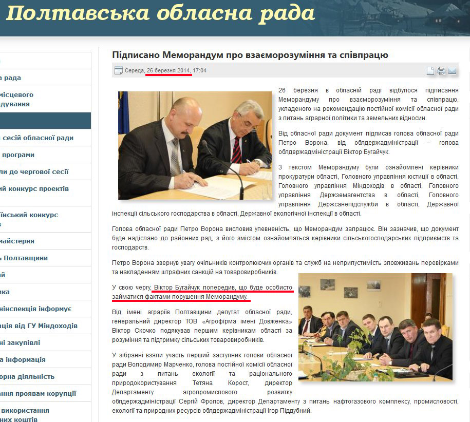 http://www.oblrada.pl.ua/index.php/the-news/4342-pidpisano-memorandum-pro-vzaemorozuminnja-ta-spivpratsju