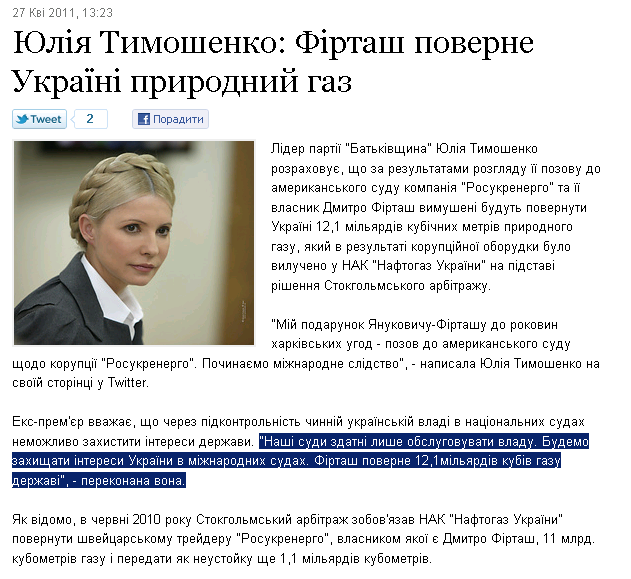 http://www.tymoshenko.ua/uk/article/yulia_tymoshenko_RUE_27_04_2011