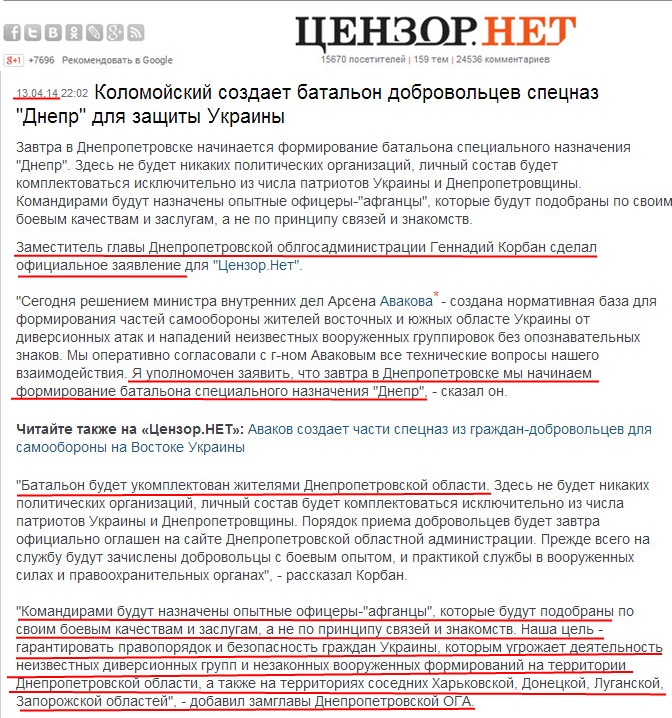 http://censor.net.ua/news/280905/kolomoyiskiyi_sozdaet_batalon_dobrovoltsev_spetsnaz_dnepr_dlya_zaschity_ukrainy