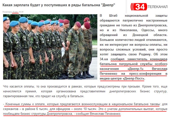 http://34.ua/news/view/37320--kakaja-zarplata-budet-u-postupivshih-v-ryady-shtaba-naczashhity-dnepropetrovshhiny/