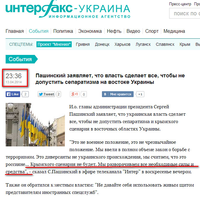 http://interfax.com.ua/news/general/200482.html