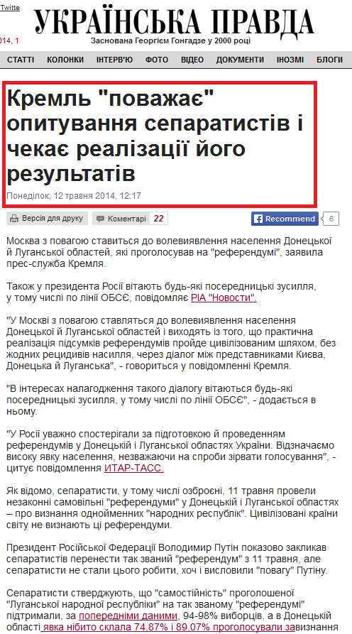 http://www.pravda.com.ua/news/2014/05/12/7025072/