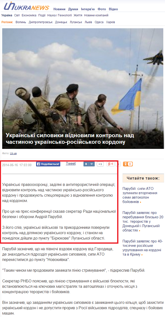 http://ukranews.com/uk/news/ukraine/2014/06/16/125944