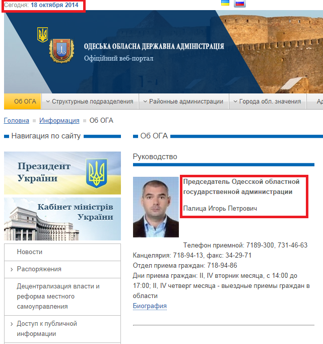 http://oda.odessa.gov.ua/ru/info/pro_oda/