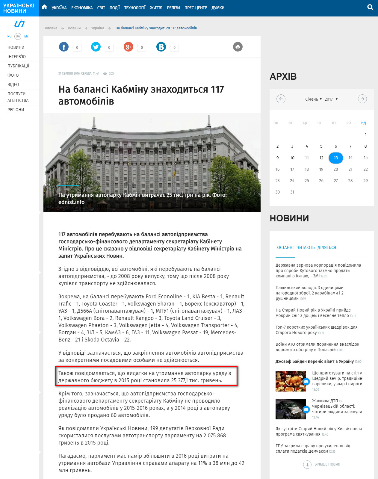 http://ukranews.com/news/446575-na-balanse-kabmyna-nakhodytsya-117-avtomobyley