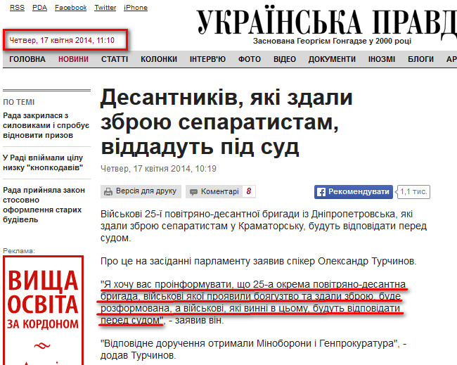 http://www.pravda.com.ua/news/2014/04/17/7022744/