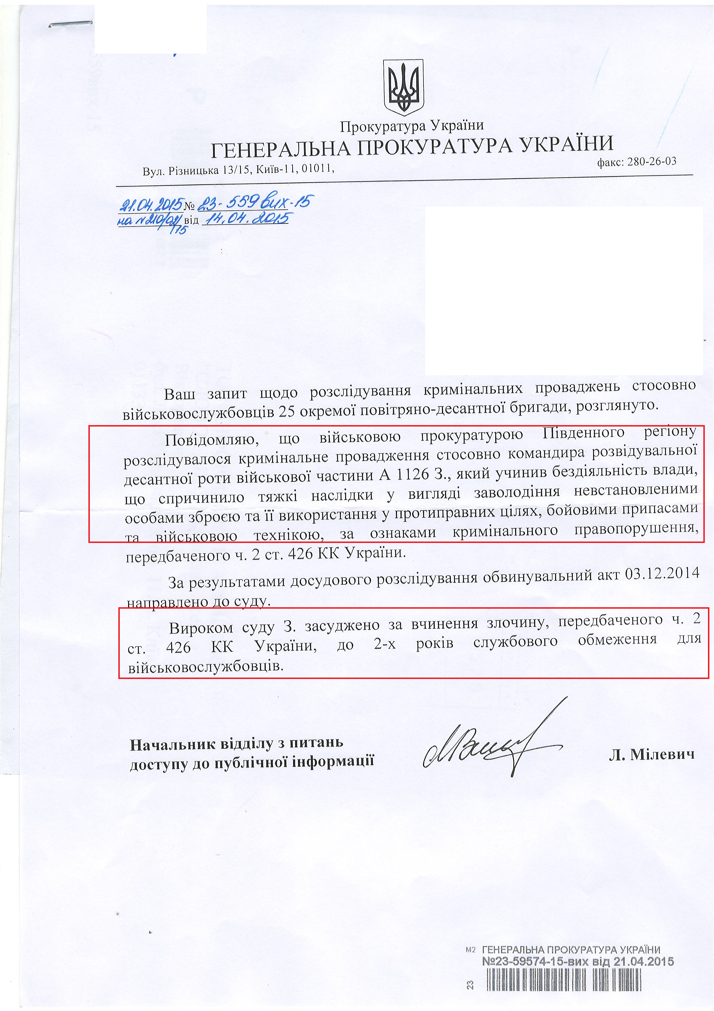 Лист Генеральної прокуратури України від 21 квітня 2015 року